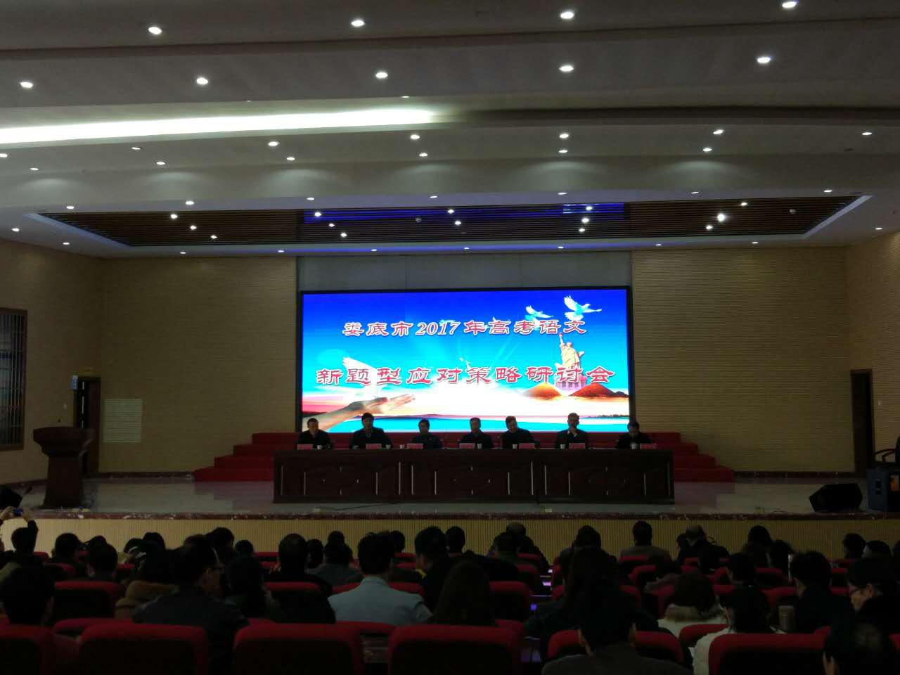 婁底市2017年高考語文新題型對(duì)策研討會(huì)