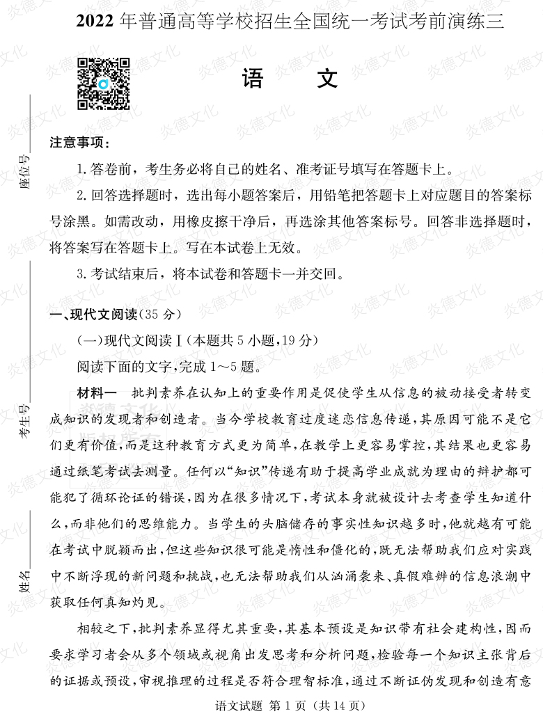 [語文]2022年普通高等學校招生全國統一考試考前演練（三）