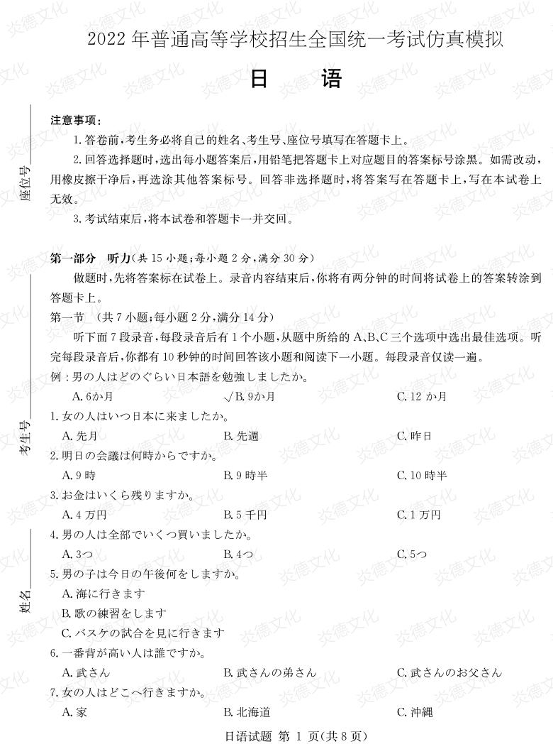 [日語(yǔ)]2022年普通高等學(xué)校招生全國(guó)統(tǒng)一考試考前演練（六）