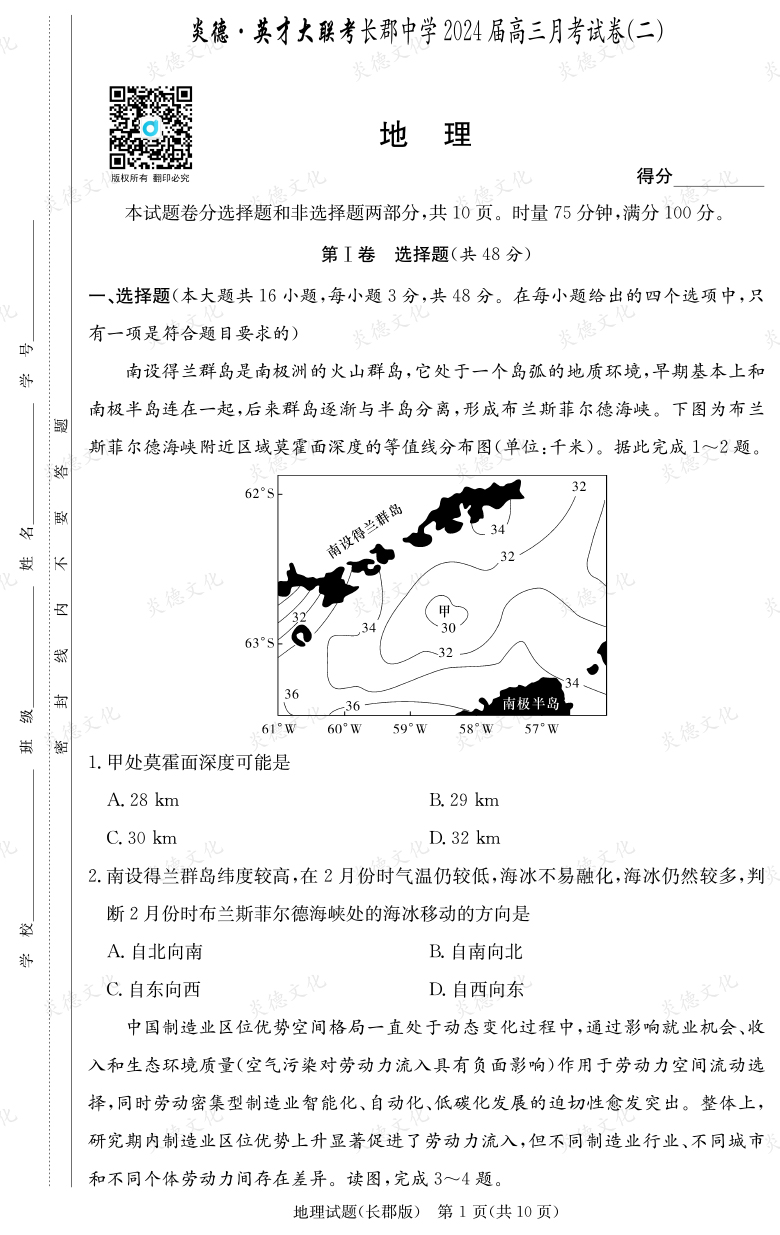 [地理]炎德英才大聯(lián)考2024屆長(zhǎng)郡中學(xué)高三2次月考