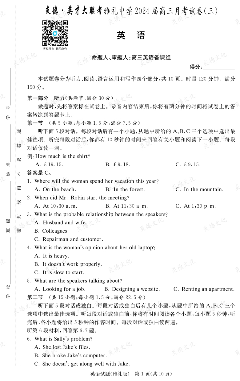 [英語]炎德英才大聯考2024屆雅禮中學高三3次月考
