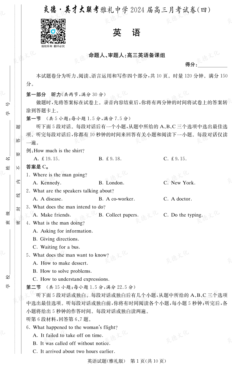 [英語]炎德英才大聯(lián)考2024屆雅禮中學(xué)高三4次月考
