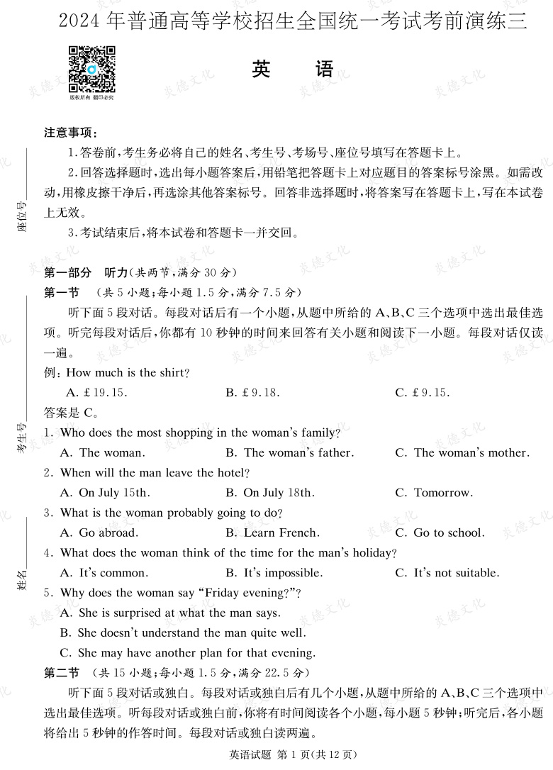 [英語]2024年普通高中學業水平選擇性考試考前演練（三）