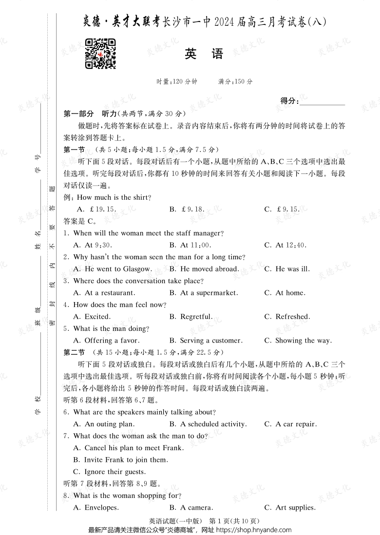 [英語]炎德英才大聯(lián)考2024屆長(zhǎng)沙市一中高三8次月考