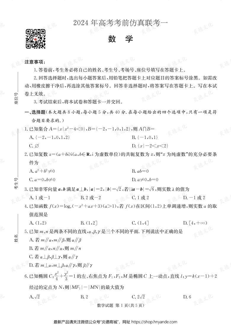 [數學]2024年高考考前仿真聯考一（考前演練四）