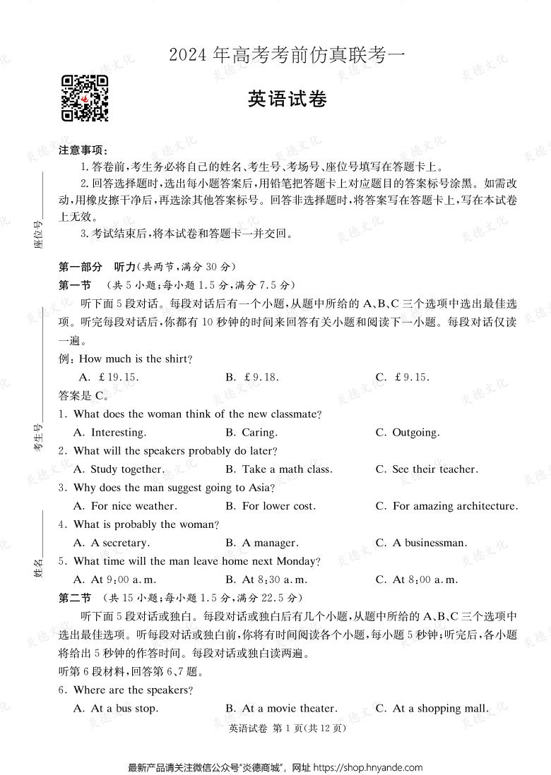 [英語]2024年高考考前仿真聯(lián)考一（考前演練四）