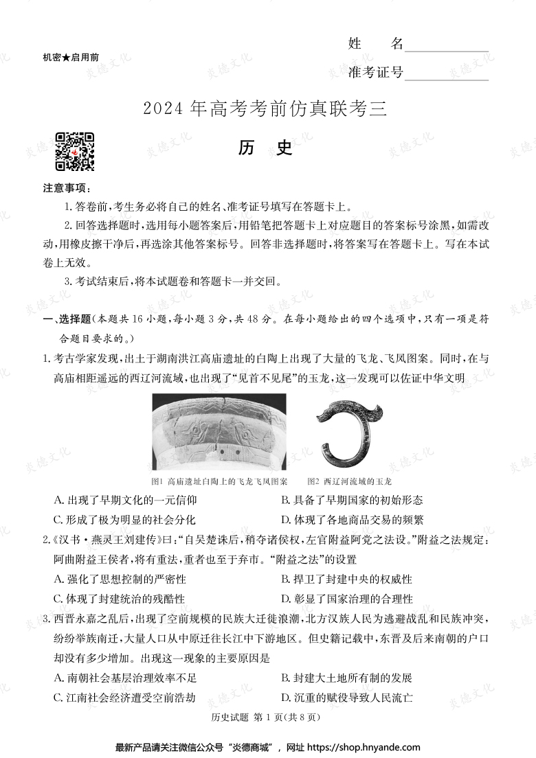 【歷史】2024年高考考前仿真聯考三（考前演練六）