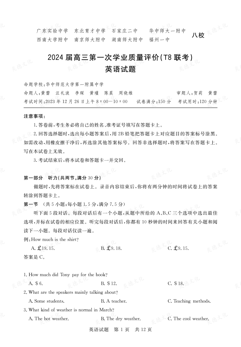 【英語】2024屆高三第一次學業質量評價（T8聯考“附中5次”）