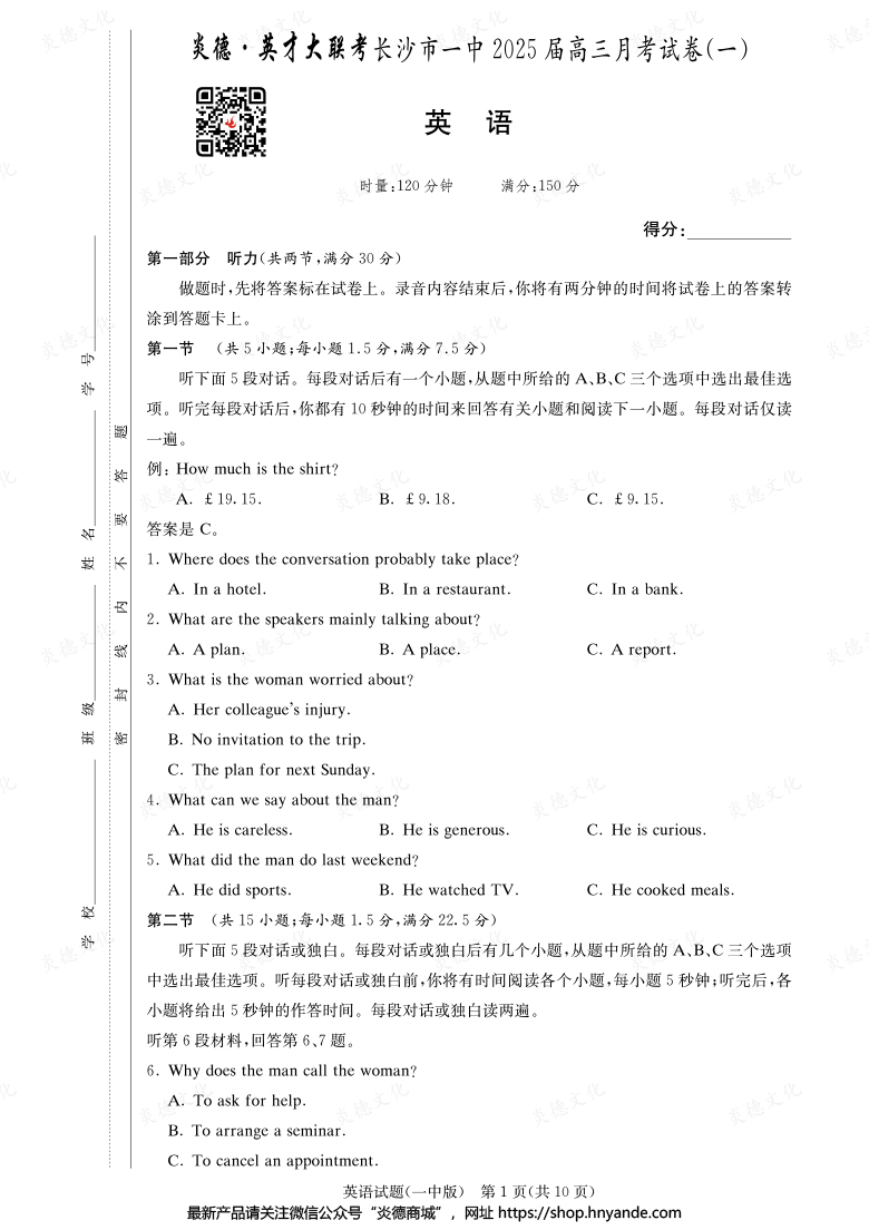 【英語】炎德英才大聯考2025屆長沙市一中高三1次月考