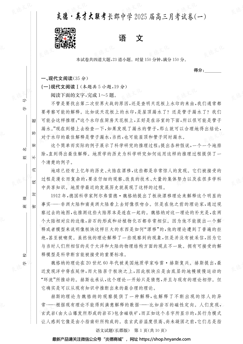 【語文】炎德英才大聯考2025屆長郡中學高三1次月考
