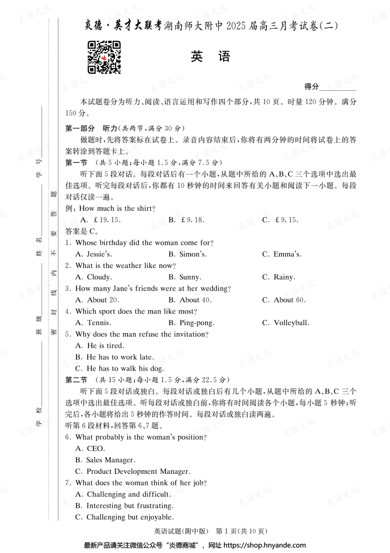 【英語】炎德英才大聯考2025屆湖南師大附中高三2次月考