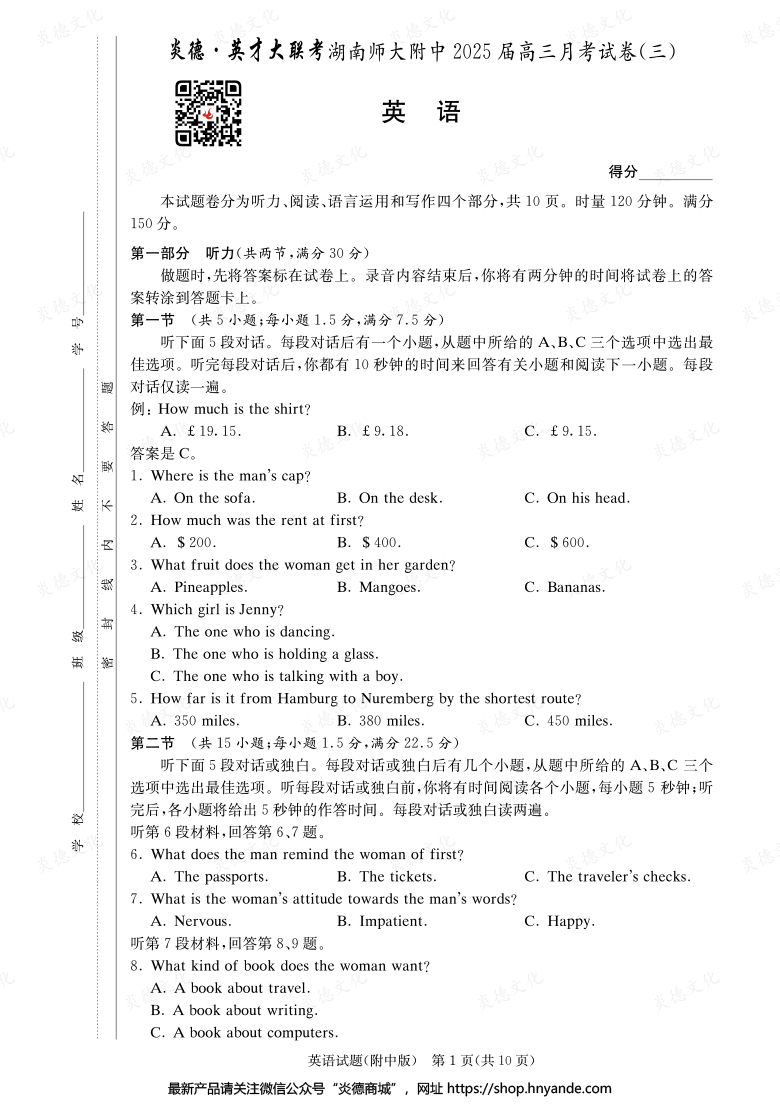 【英語】炎德英才大聯考2025屆湖南師大附中高三3次月考