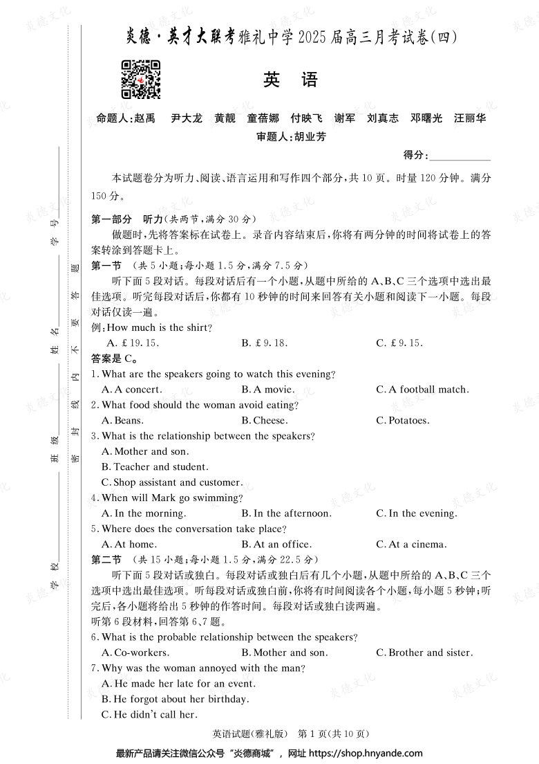 【英語】炎德英才大聯(lián)考2025屆雅禮中學(xué)高三4次月考