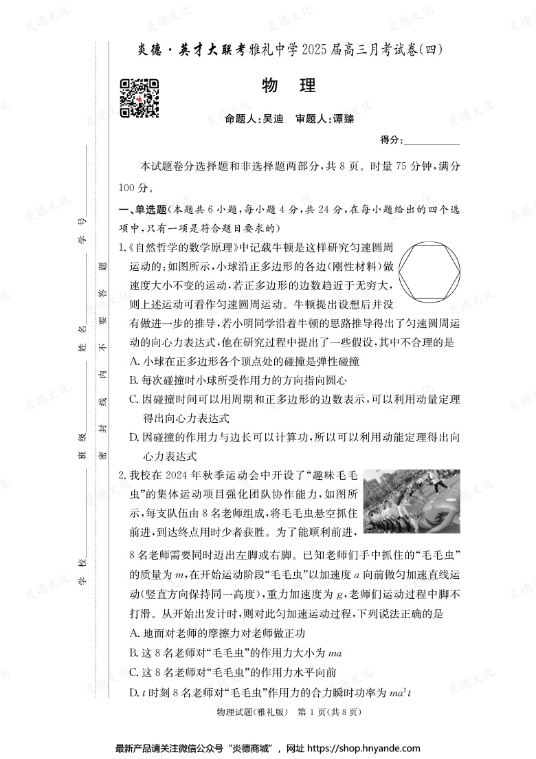 【物理】炎德英才大聯考2025屆雅禮中學高三4次月考