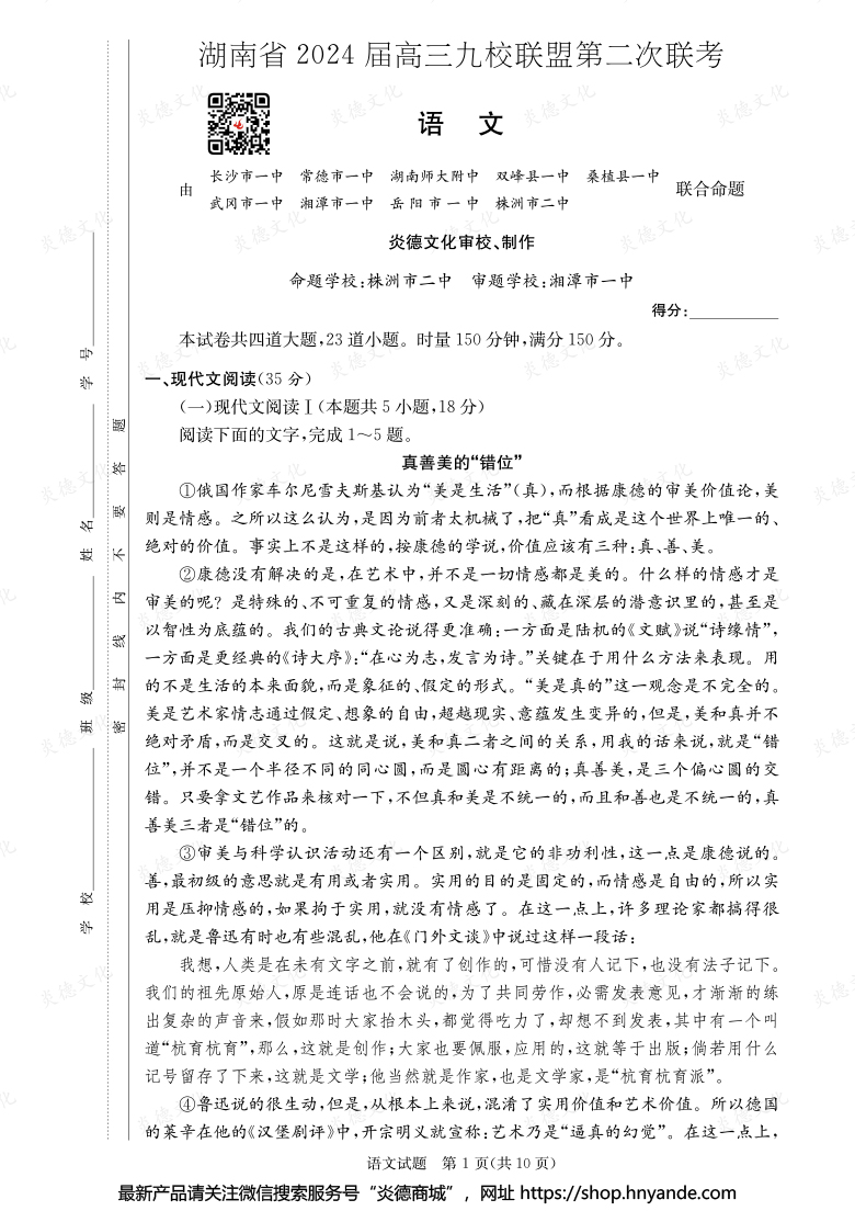 【語文】湖南省2024屆高三九校聯盟第二次聯考
