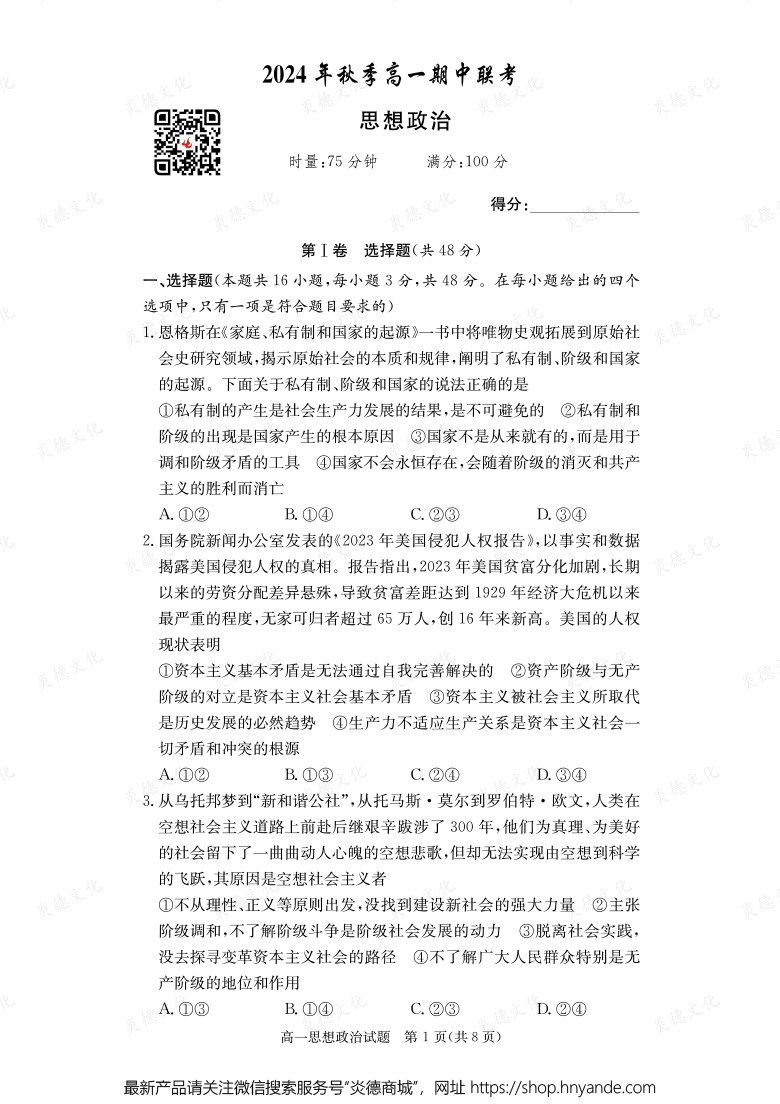 【政治】2024年秋季高一期中聯(lián)考(內(nèi)含課件PPT)