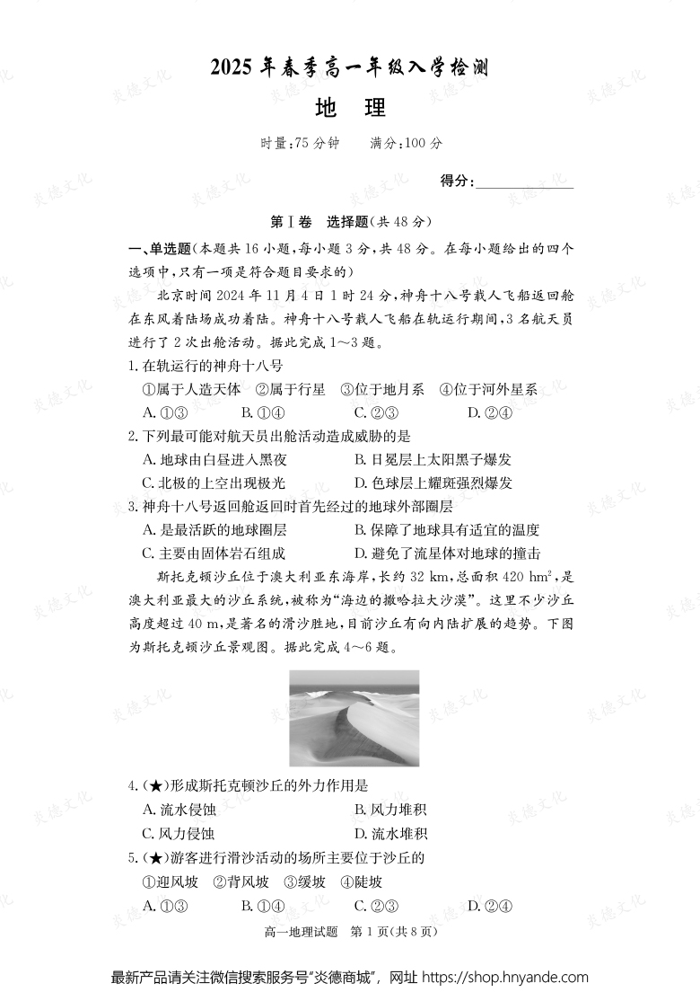 【地理】2025年春季高一年級入學檢測