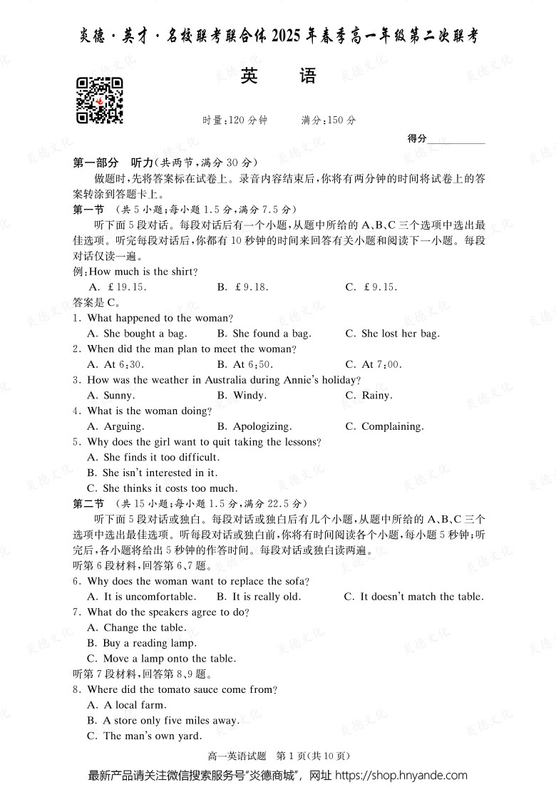 【英語】炎德·英才·名校聯考聯合體2025年春季高一年級第二次聯考（內含課件PPT）