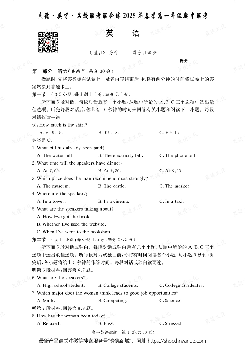 【英語】炎德·英才·名校聯(lián)考聯(lián)合體2025年春季高一年級期中聯(lián)考(內(nèi)含課件PPT)
