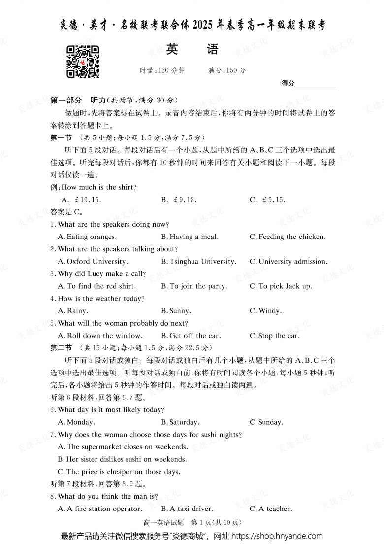 【英語】炎德·英才·名校聯考聯合體2025年春季高一年級期末聯考（內含課件PPT）
