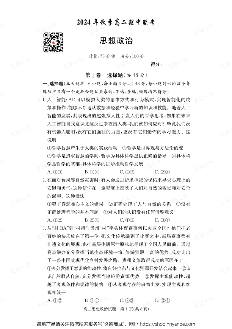 【政治】2024年秋季高二期中聯(lián)考(內(nèi)含課件PPT)